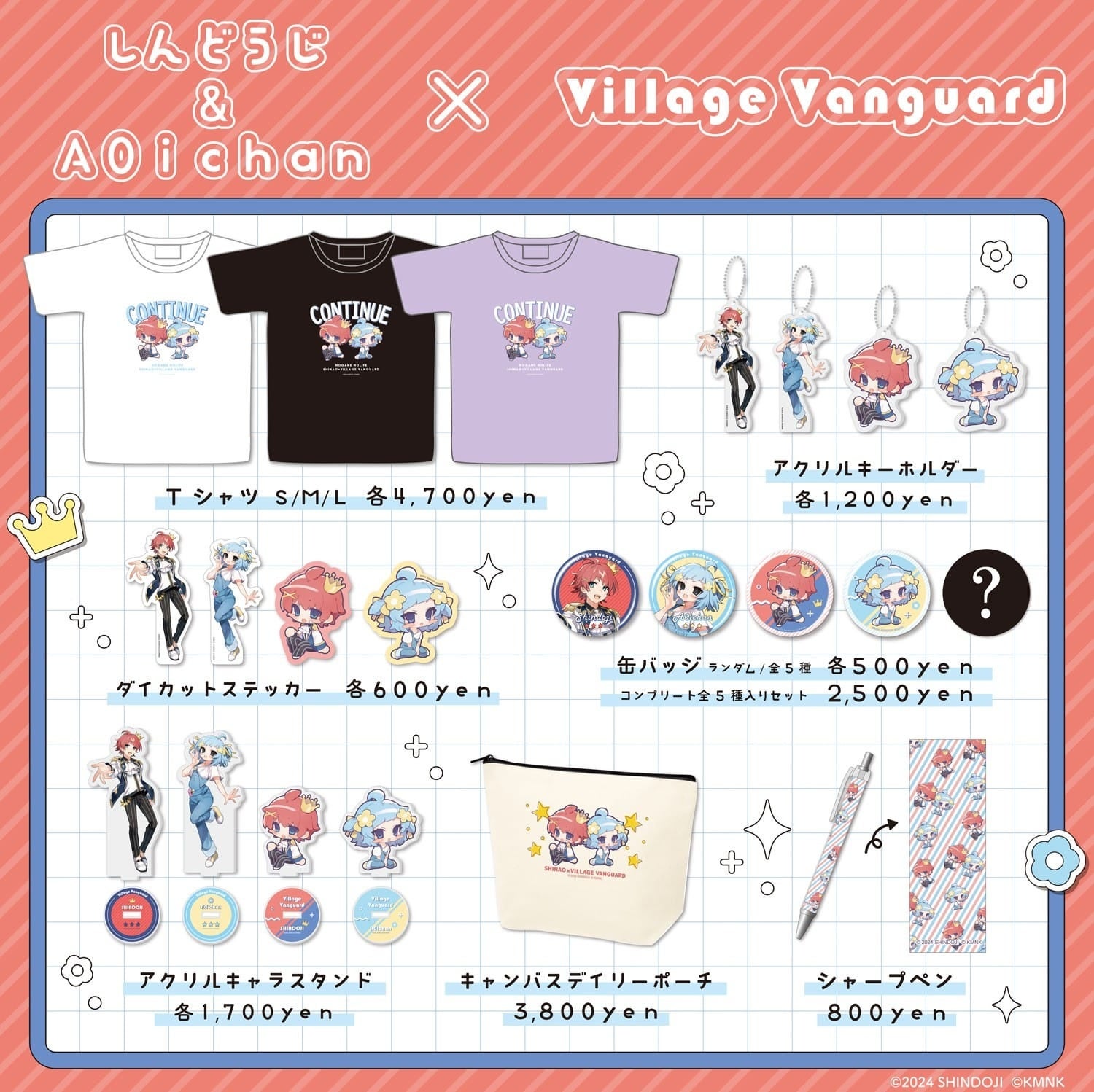 しんどうじ×ヴィレッジヴァンガード】～コラボグッズ発売決定