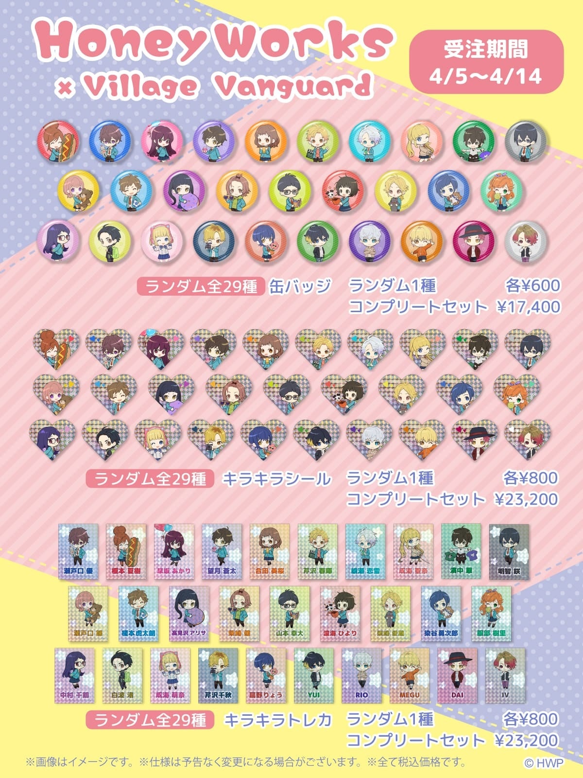 HoneyWorks×ヴィレッジヴァンガード】～コラボグッズ販売開始
