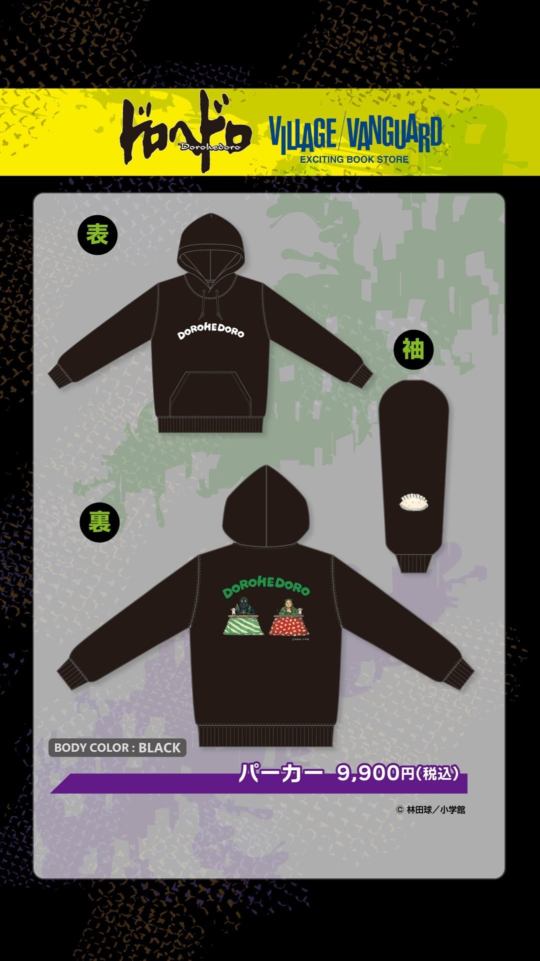 ドロヘドロ』ヴィレッジヴァンガード限定描き下ろしグッズ発売決定