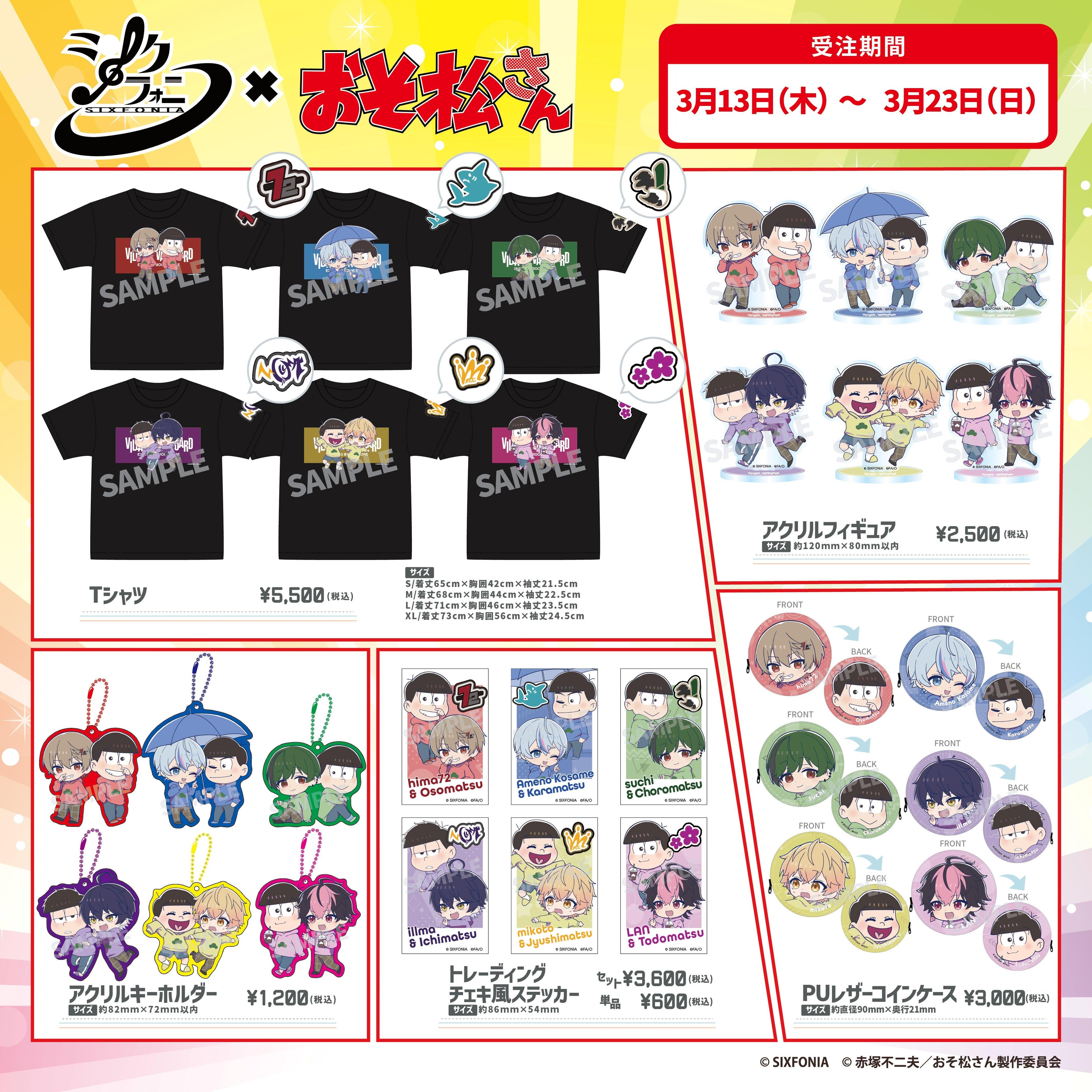 シクフォニ×おそ松さん】～コラボグッズ発売決定！～ | 株式会社