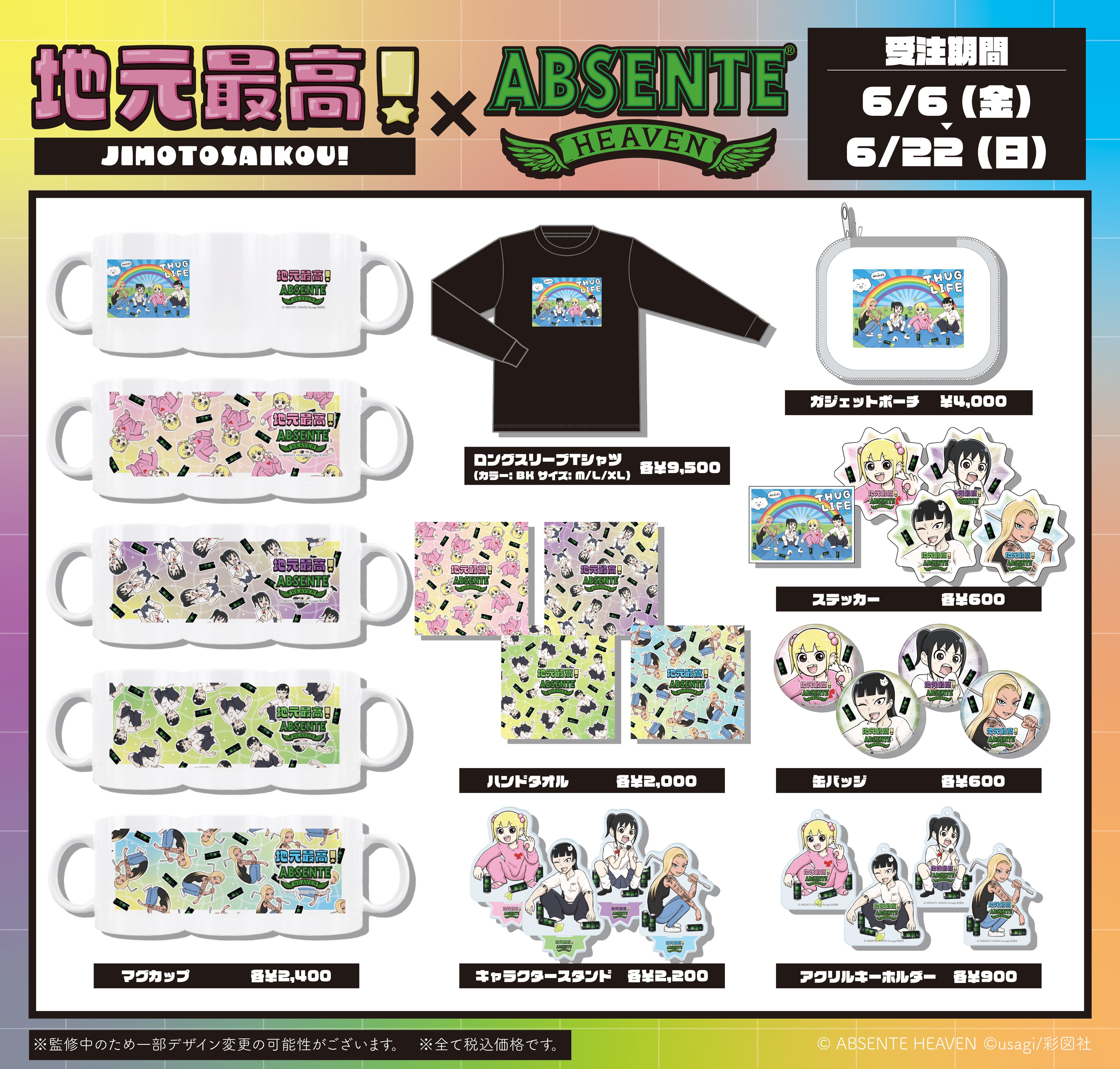 地元最高！×ABSENTE HEAVEN】～ヴィレッジヴァンガードコラボグッズ