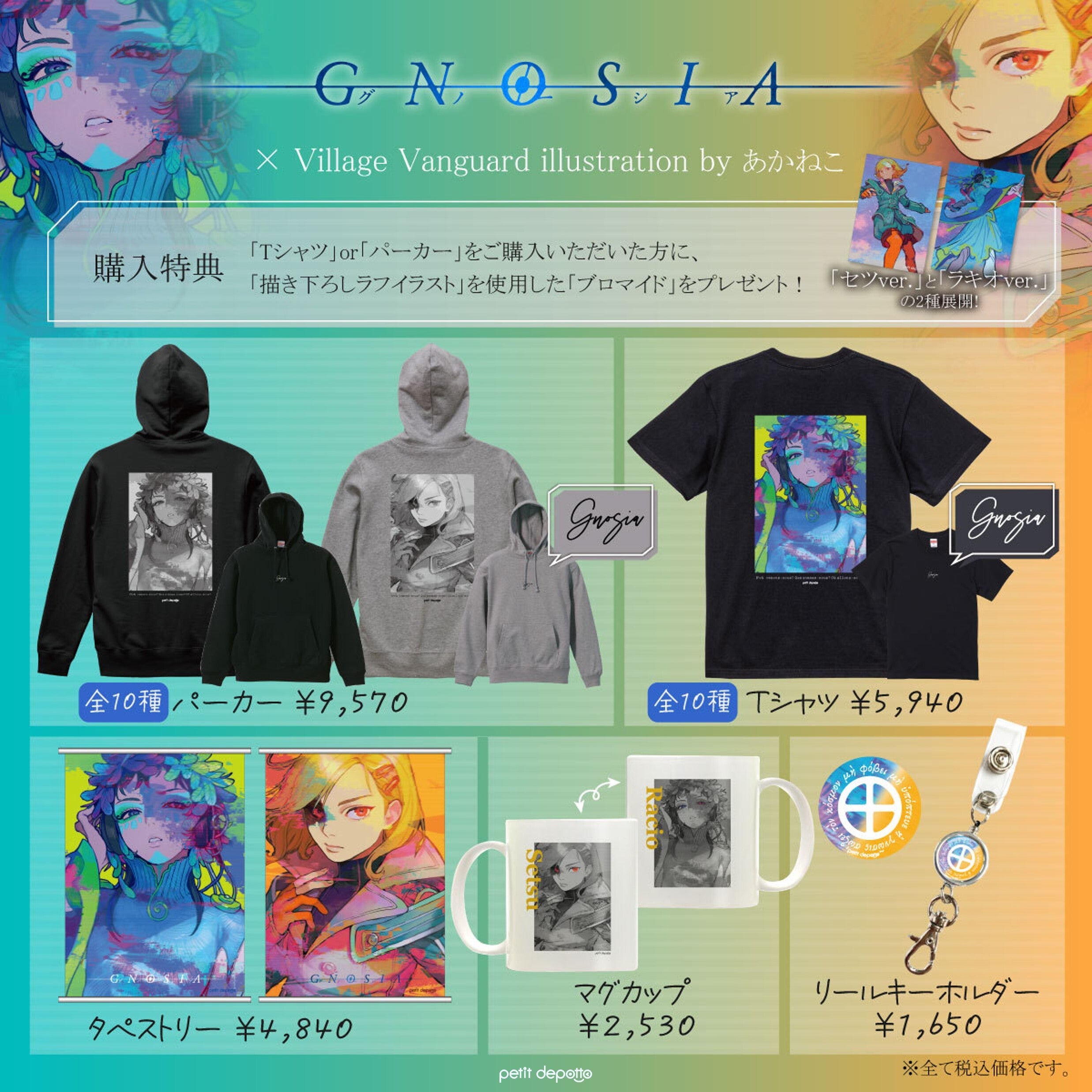 SF人狼系ゲーム『グノーシア』× ヴィレッジヴァンガードの限定コラボ