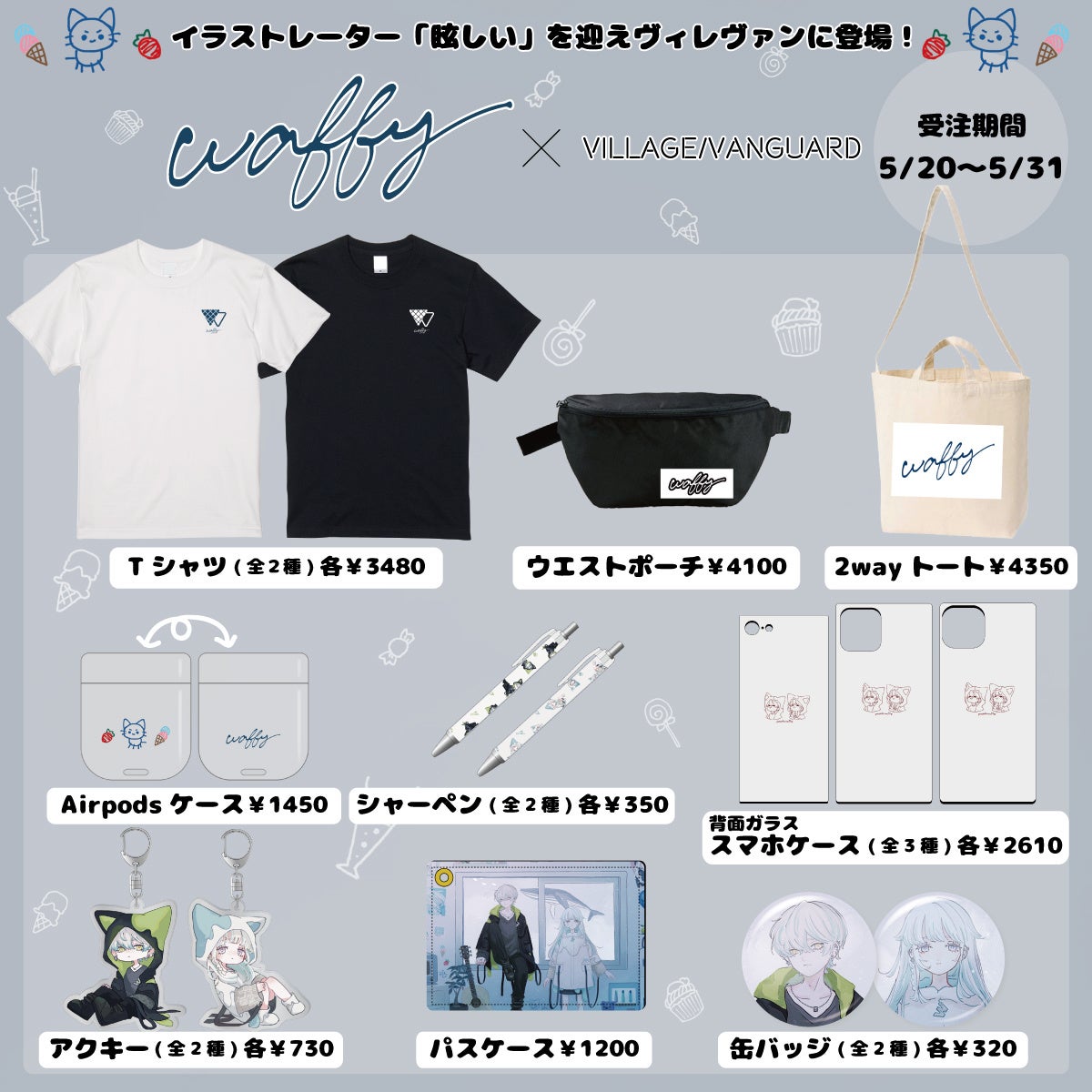 waffy×ヴィレッジヴァンガード】～イラストレーター『眩しい』による