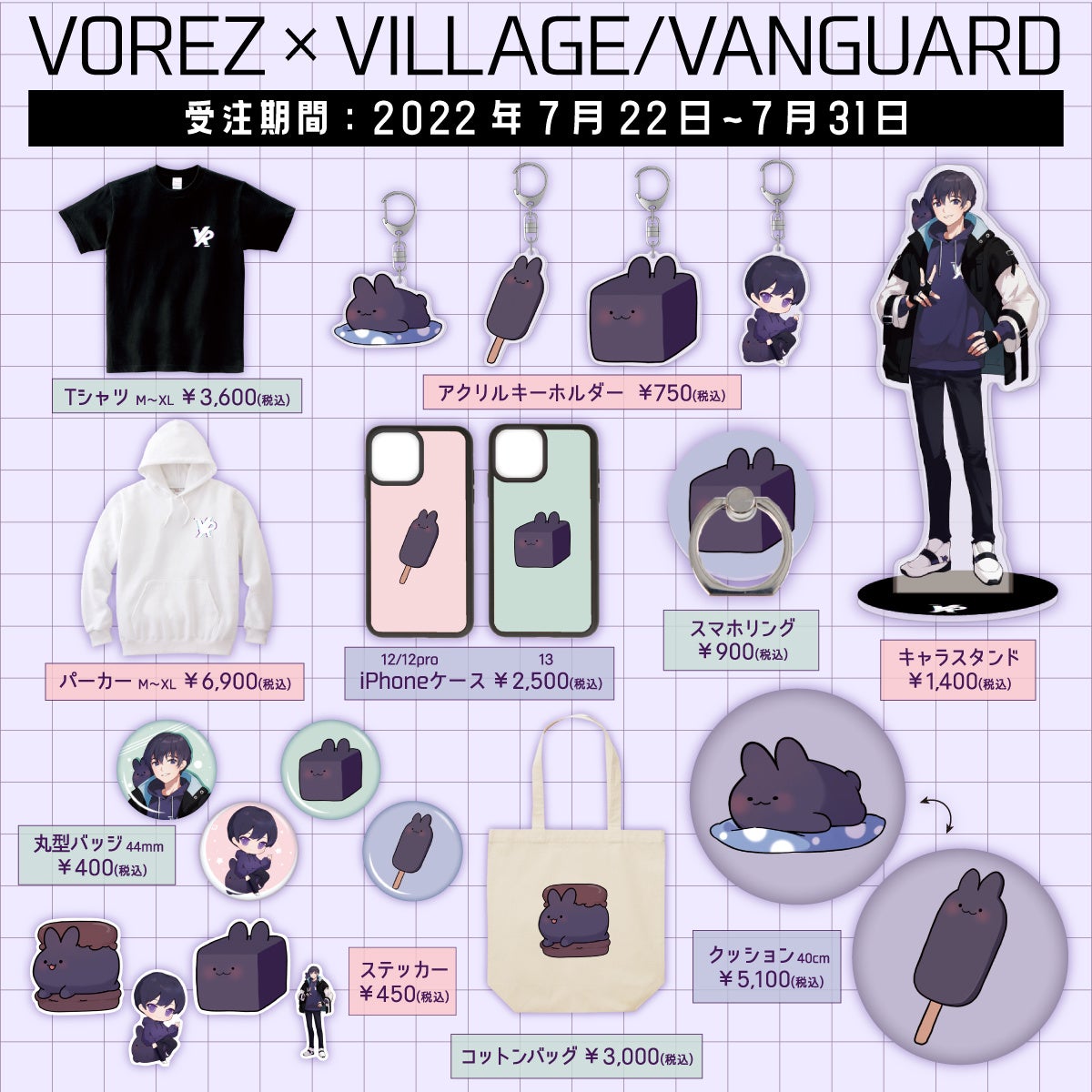 VOREZ×ヴィレッジヴァンガード】限定コラボグッズ発売！！ | 株式会社