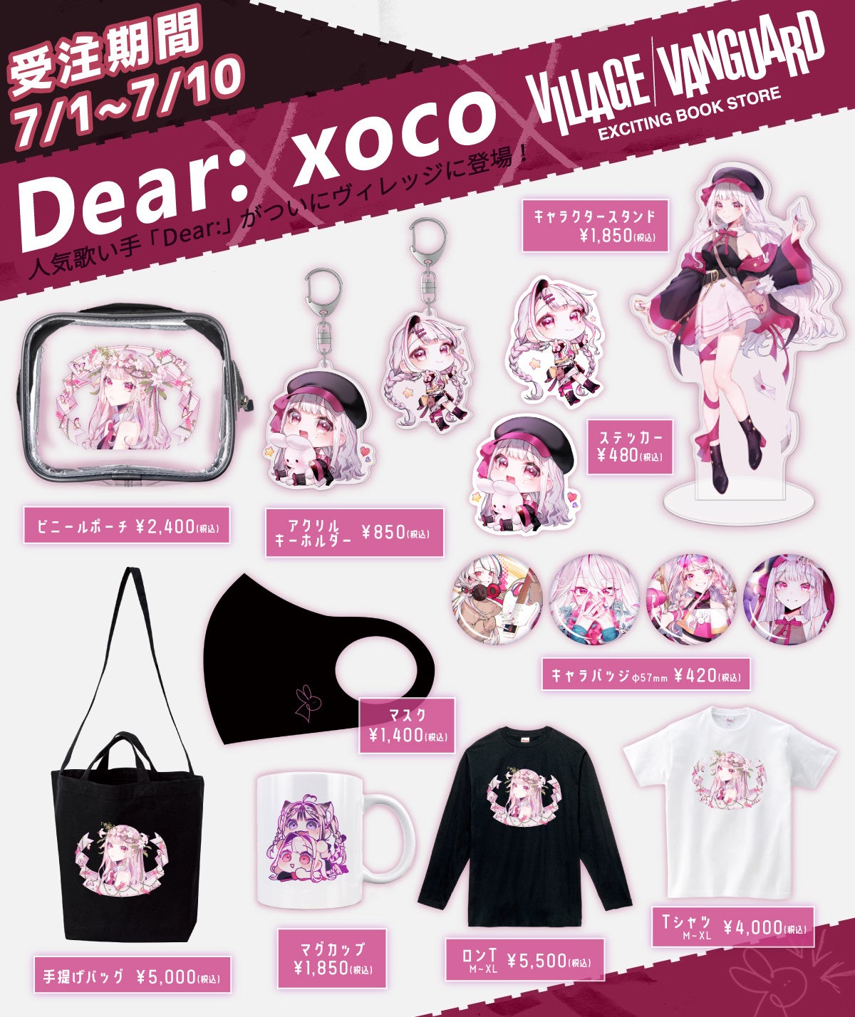 Dear:×xoco】～人気歌歌い手『Dear:』がついにヴィレヴァンに登場