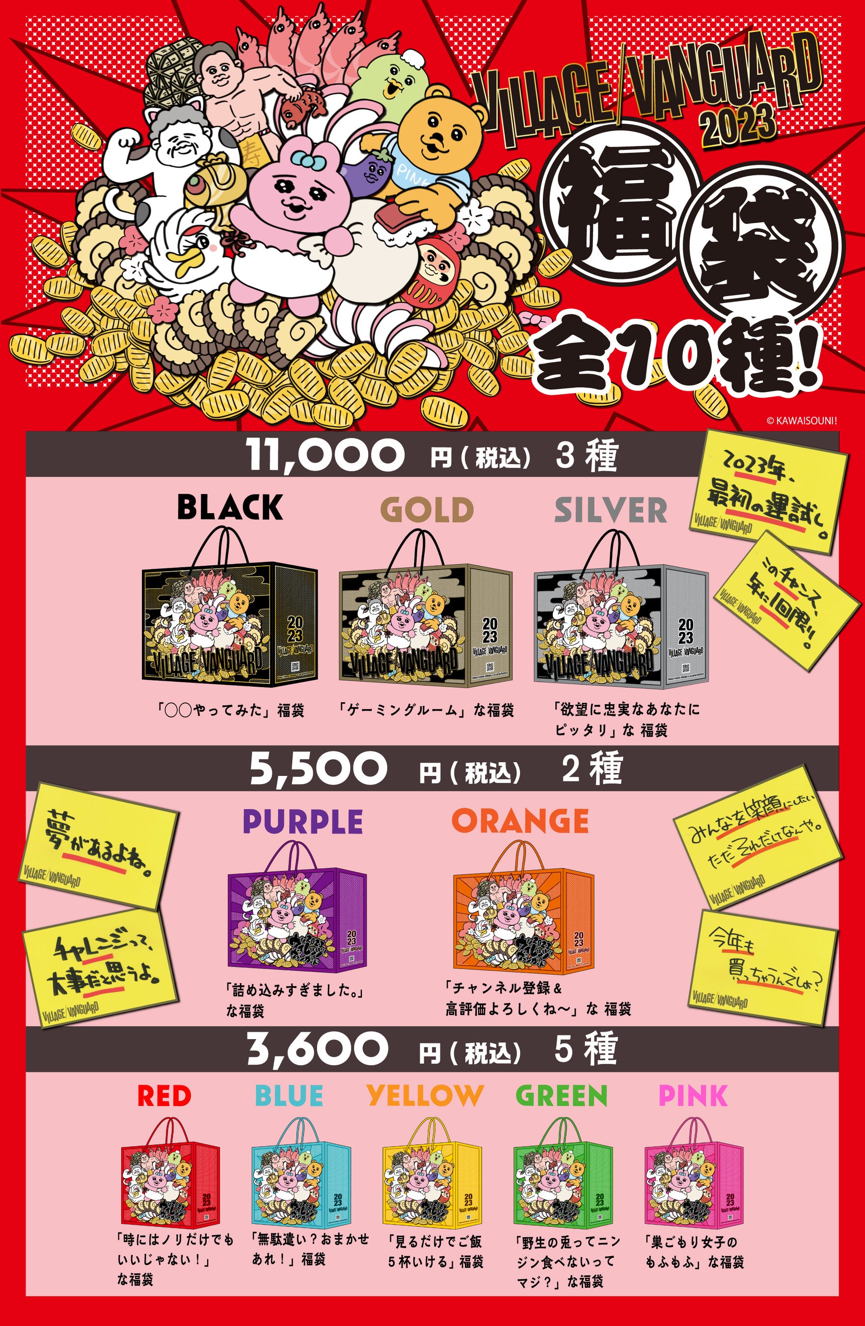 今年も色々ヤバいぞ！ヴィレッジヴァンガード福袋2023！ | 株式会社