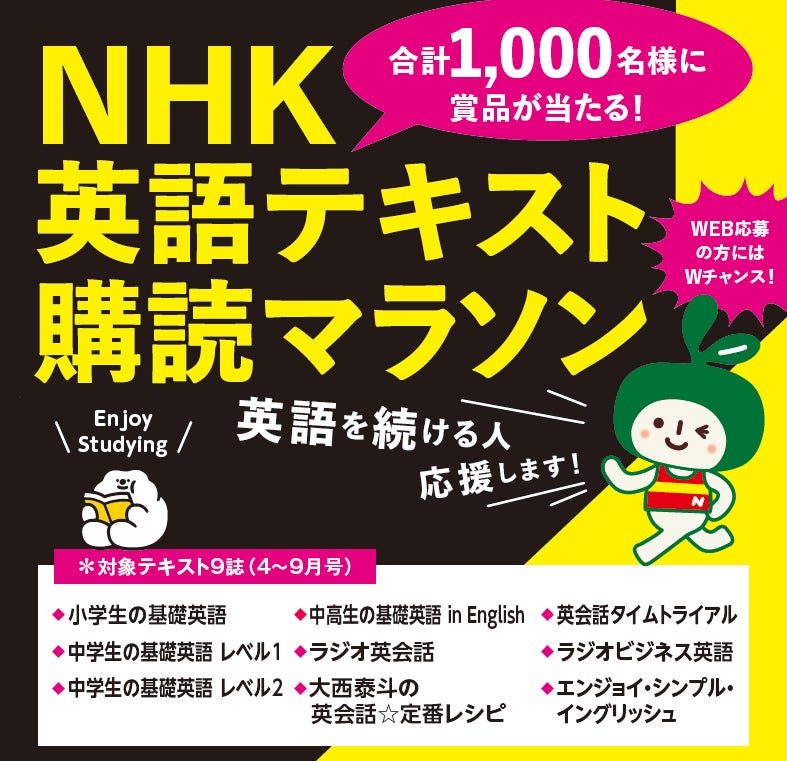 2022年度のNHK英語テキストが発売開始！ 4月から新開講の講座より