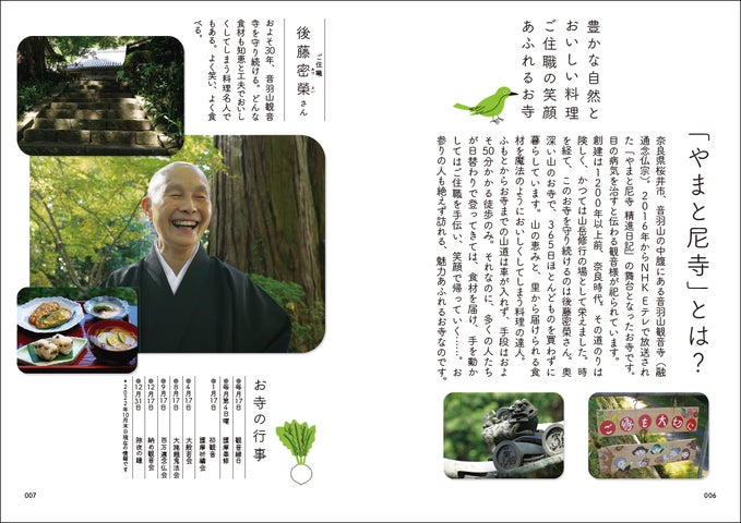 累計15万部突破のシリーズ最新刊『やまと尼寺 精進日記 3 ひとり