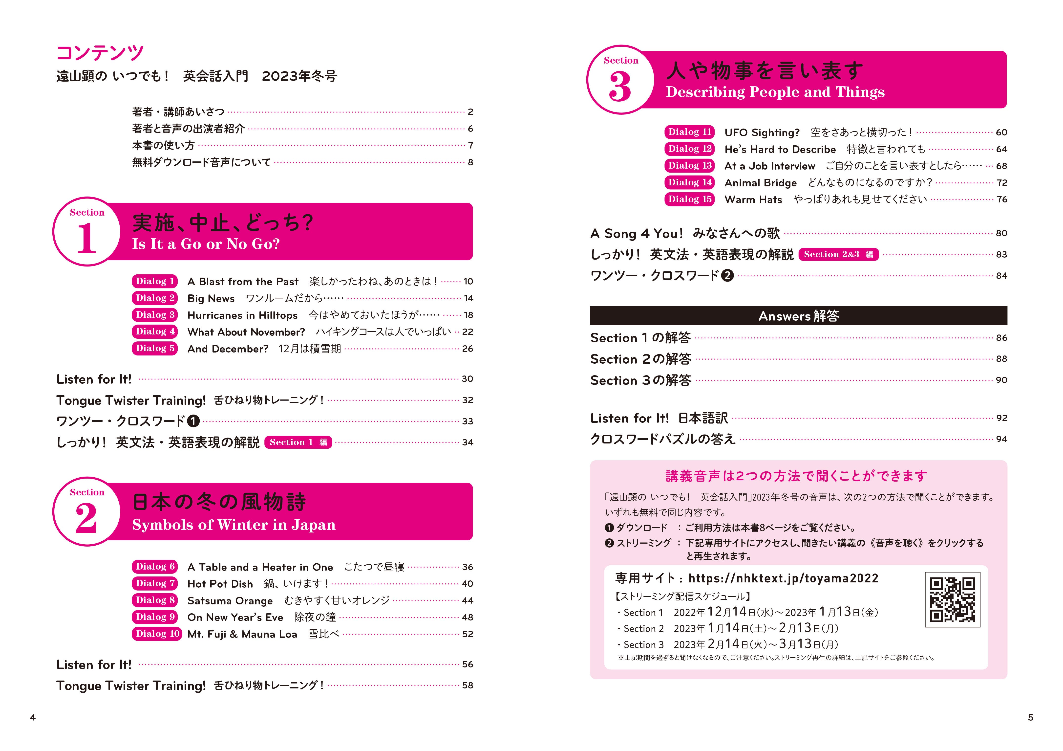 楽しく英会話を身につけたい！ ラジオ講座そのままに、約4時間の講義