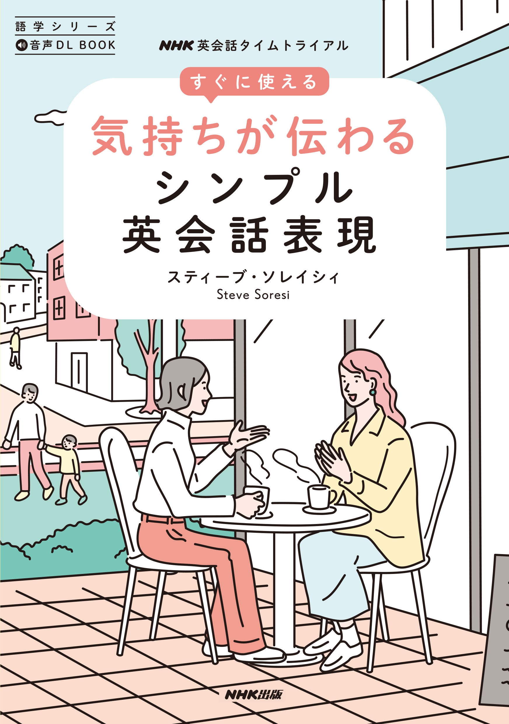 プレゼントが当たる！】英会話コーチ、スティーブ・ソレイシィ先生