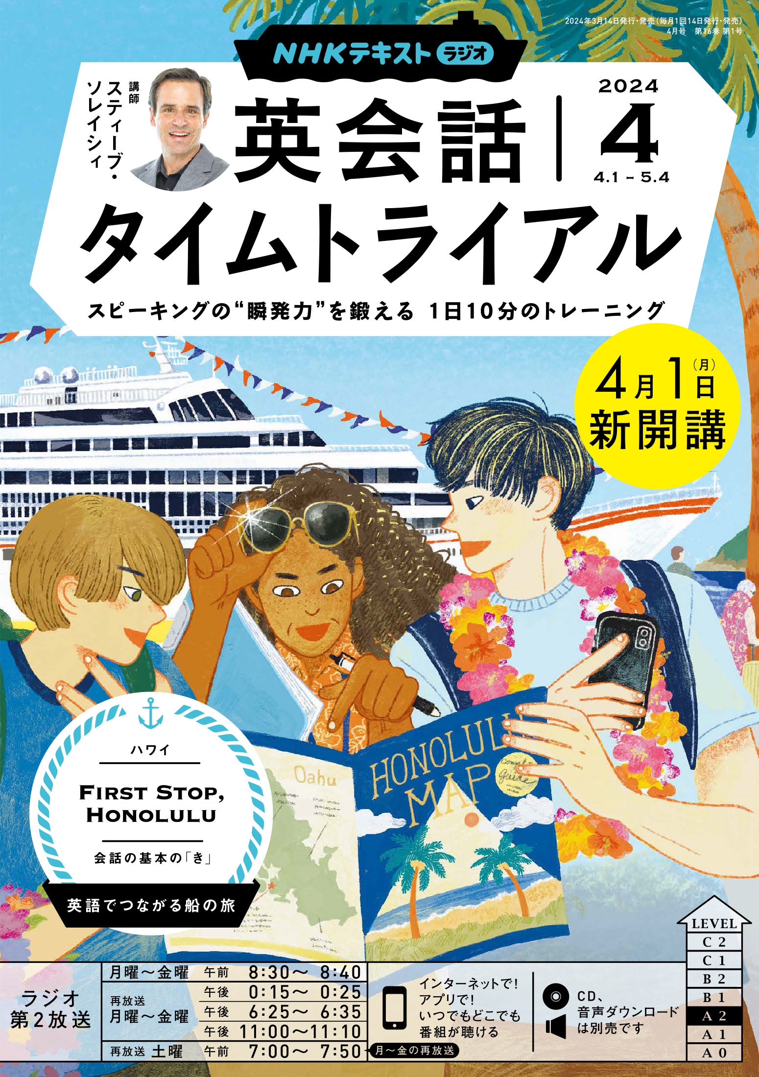 あの『ラジオ英会話』に副教材が登場！2024年度のNHK英語テキスト