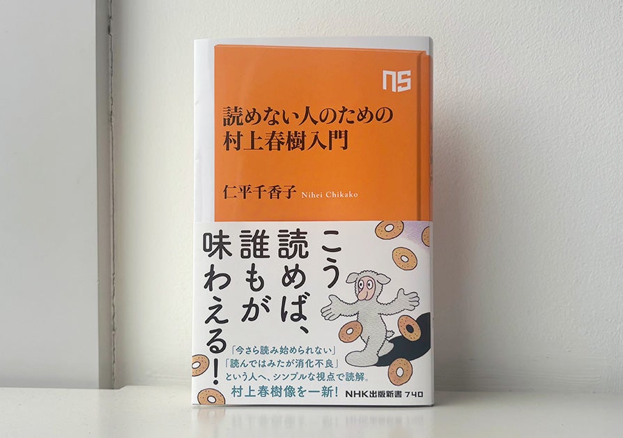 発売たちまち増刷決定！ 村上文学をシンプルな視点で解説した『読め