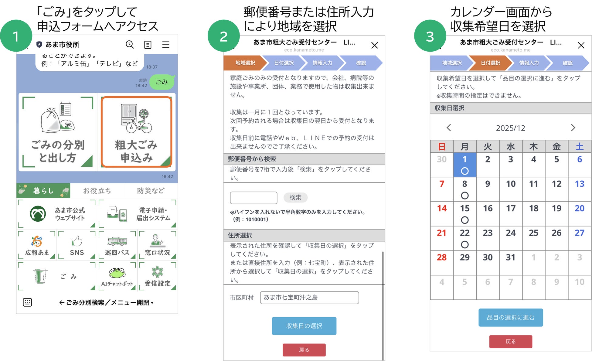 愛知県あま市LINE公式アカウントにおける情報配信拡充をサポート