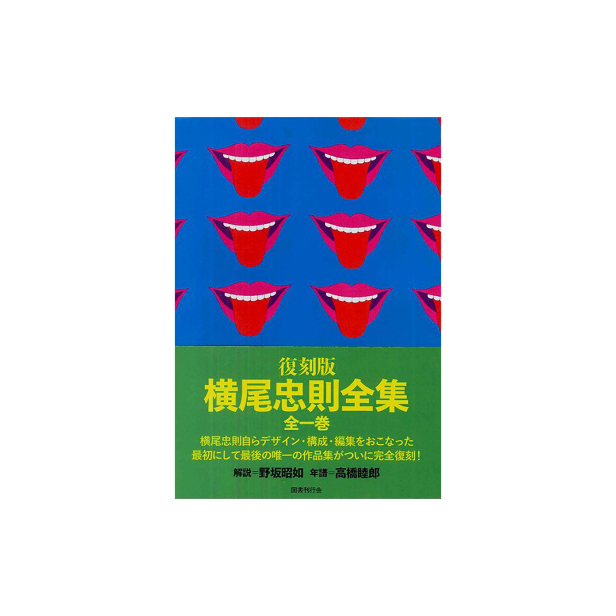 MoMA Design Store】横尾忠則 生誕90周年を記念したPop-Upを開催