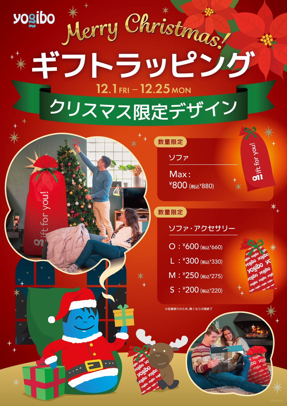 全品10%OFF】Yogibo Xmas SALE 本日スタート開催期間：12月1日（金
