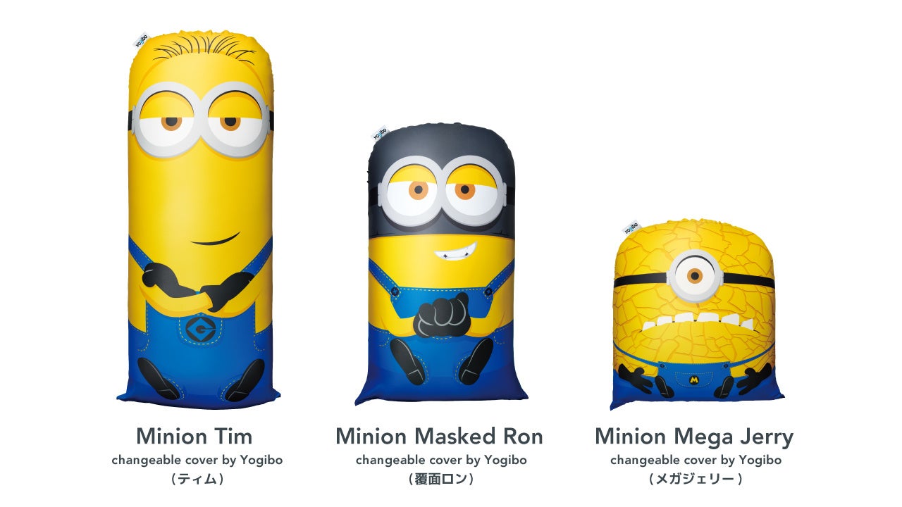 Yogibo創業祭】Yogiboが日本上陸10周年を記念し映画『怪盗グルーの