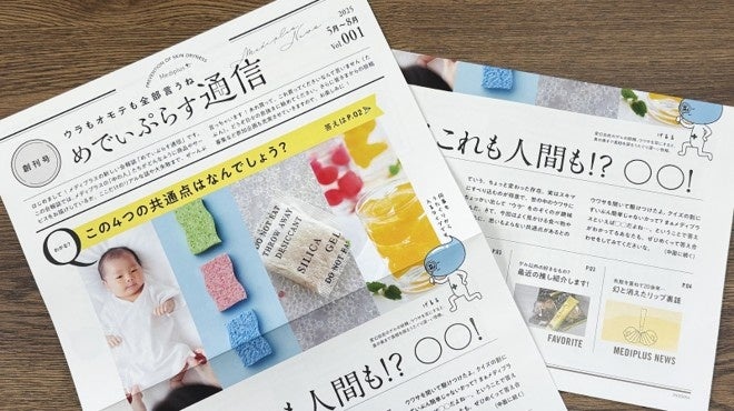 国産スキンケアブランド「メディプラス」バラエティショップに初展開