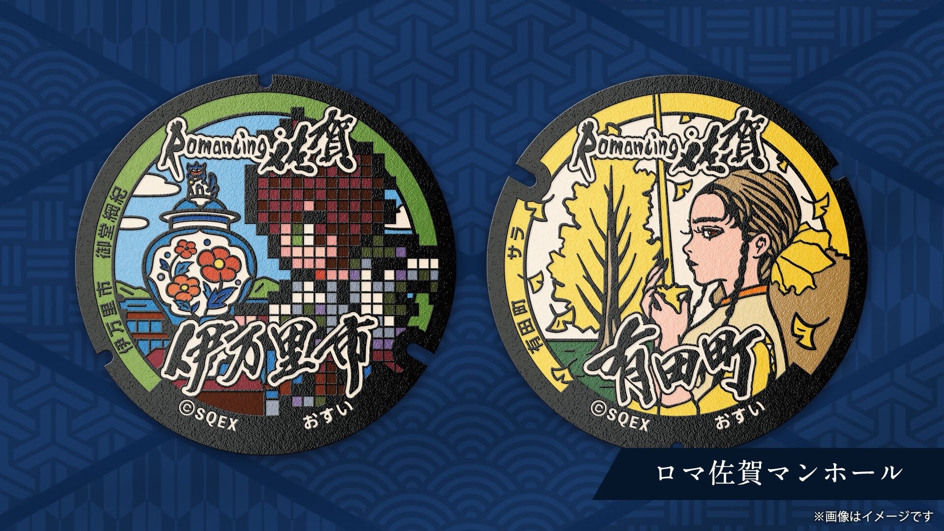 ロマンシング佐賀2025』開催決定！10月25日スタート 新リージョン