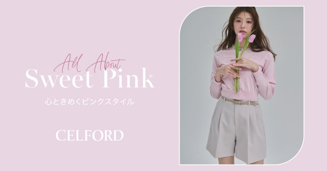 CELFORD(セルフォード)】鈴木ゆうかがまとう「Sweetness in Pink」春