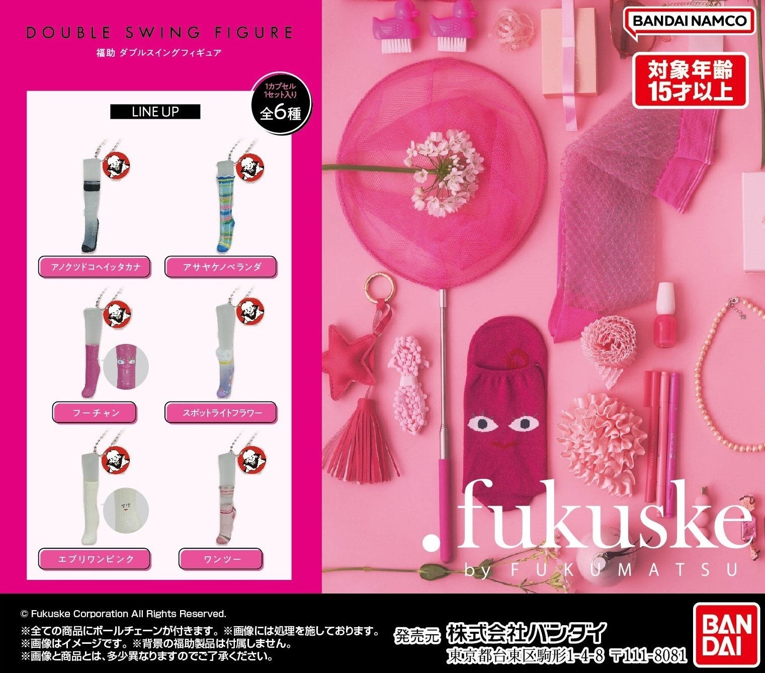 ドットフクスケ バイ フクマツ」のソックスとガシャポン®「福助ダブル