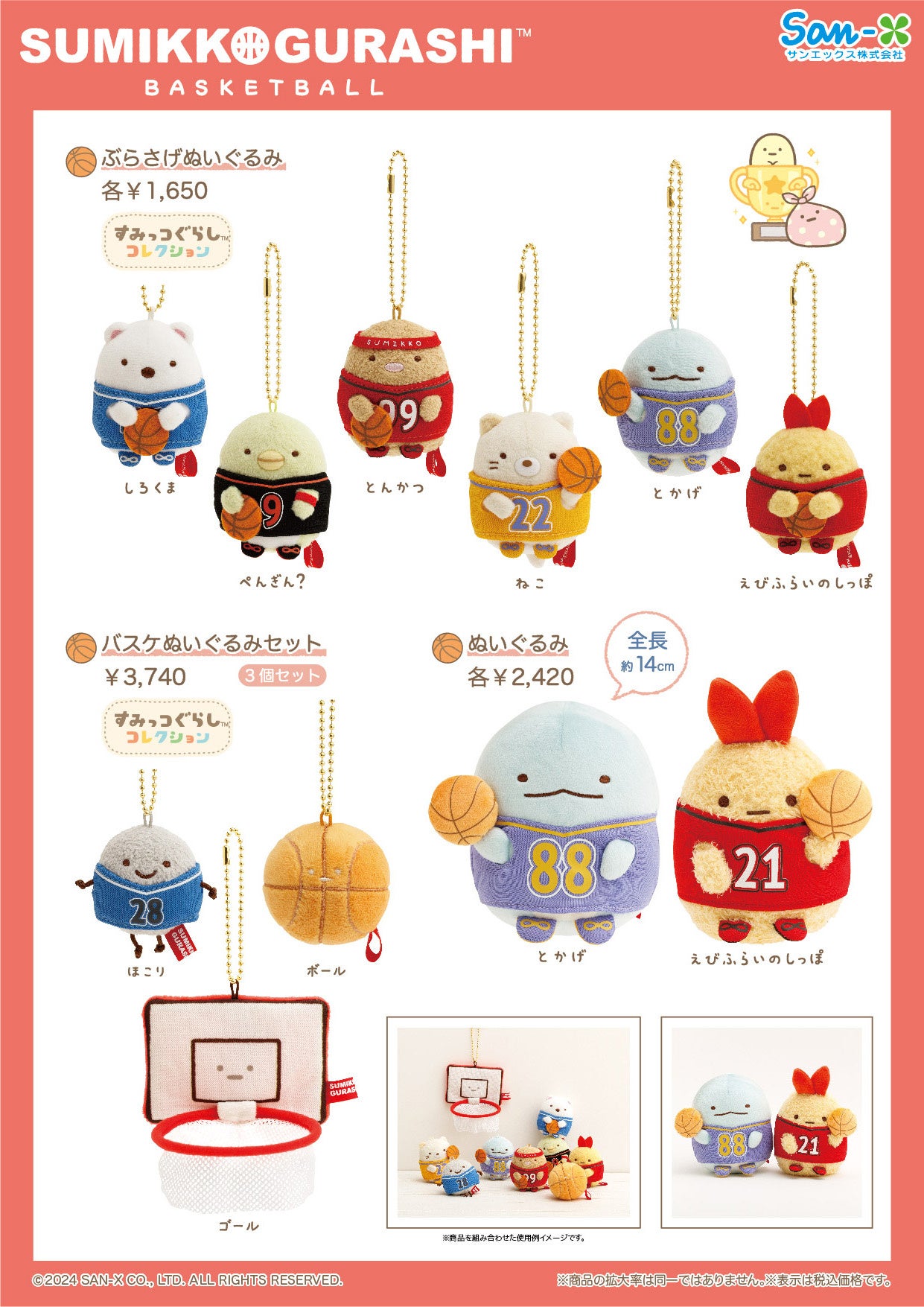 ゼビオグループとすみっコぐらしのコラボグッズが今年も登場！ 2024年7