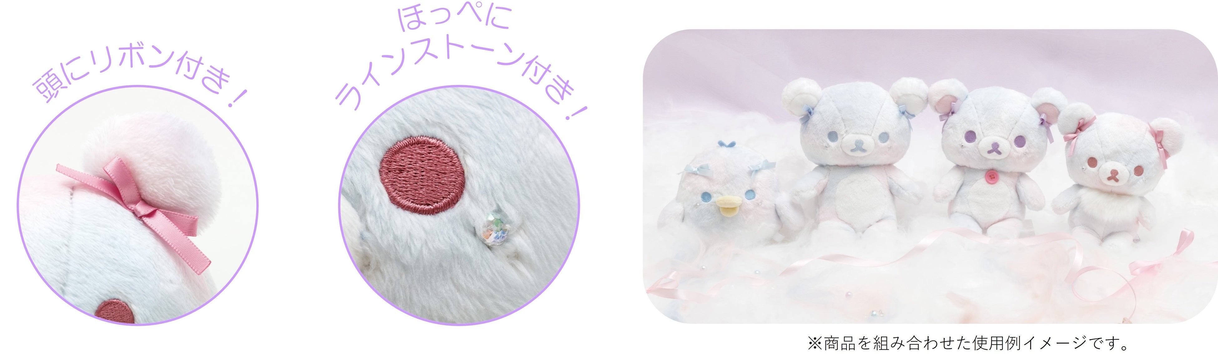 リラックマ新テーマ『お空のくるりんわたあめ』より各種アイテムを新