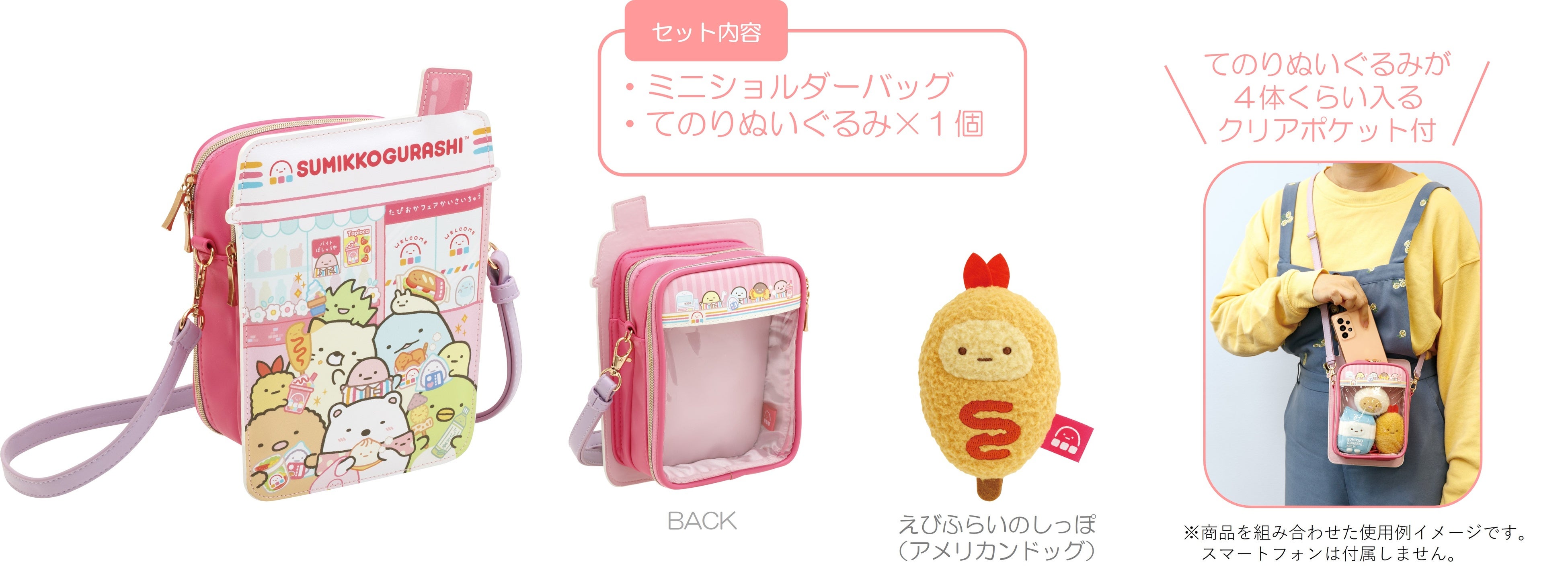 すみっコぐらし新テーマ『わくわくたぴおかコンビニ』より各種アイテム