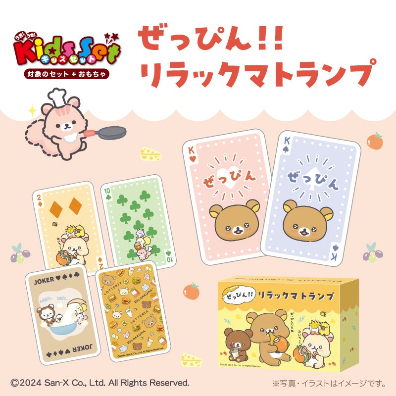 ロッテリア × リラックマ コラボレーション！“幸せそうにバーガーを