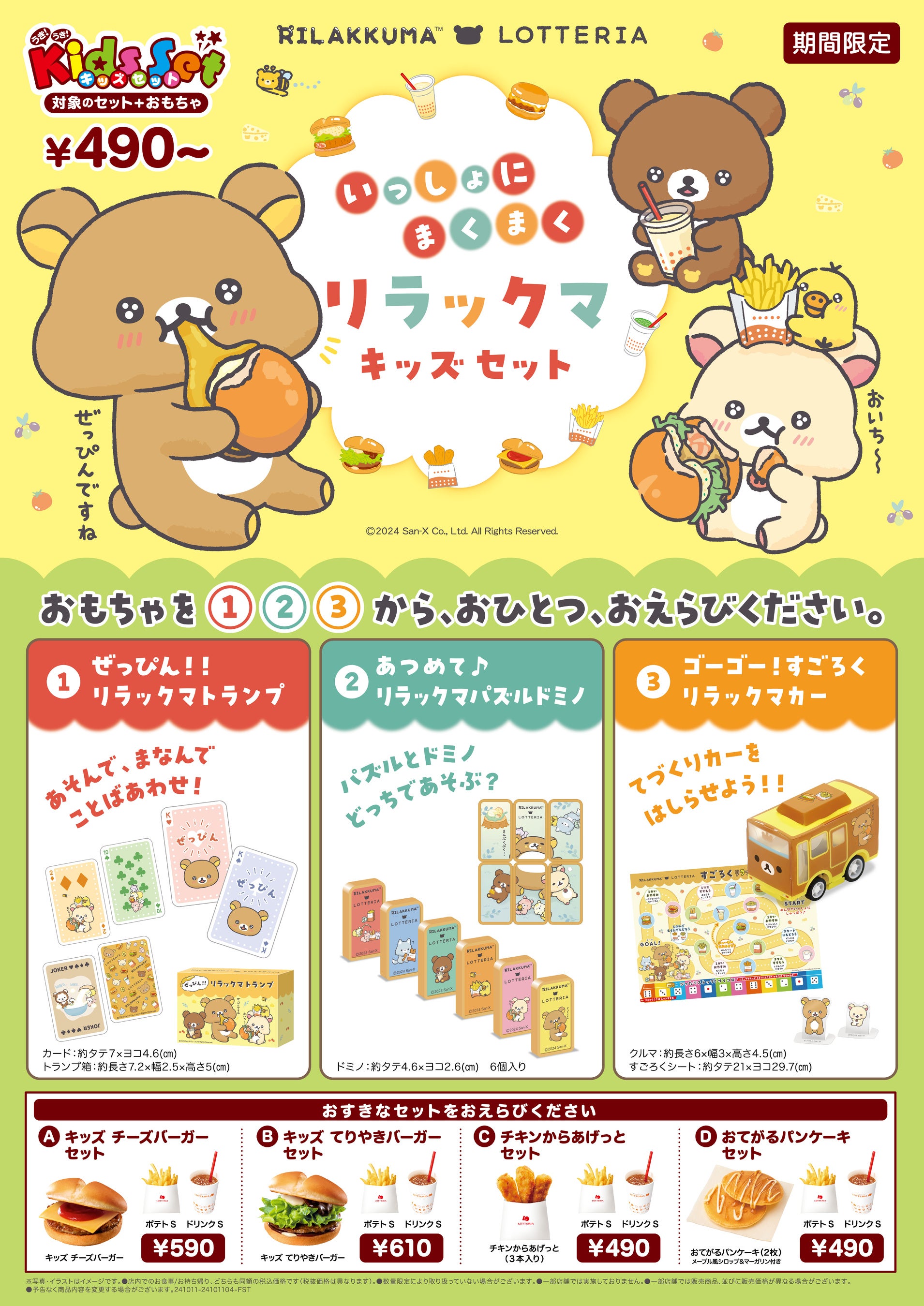 ロッテリア × リラックマ コラボレーション！“幸せそうにバーガーを