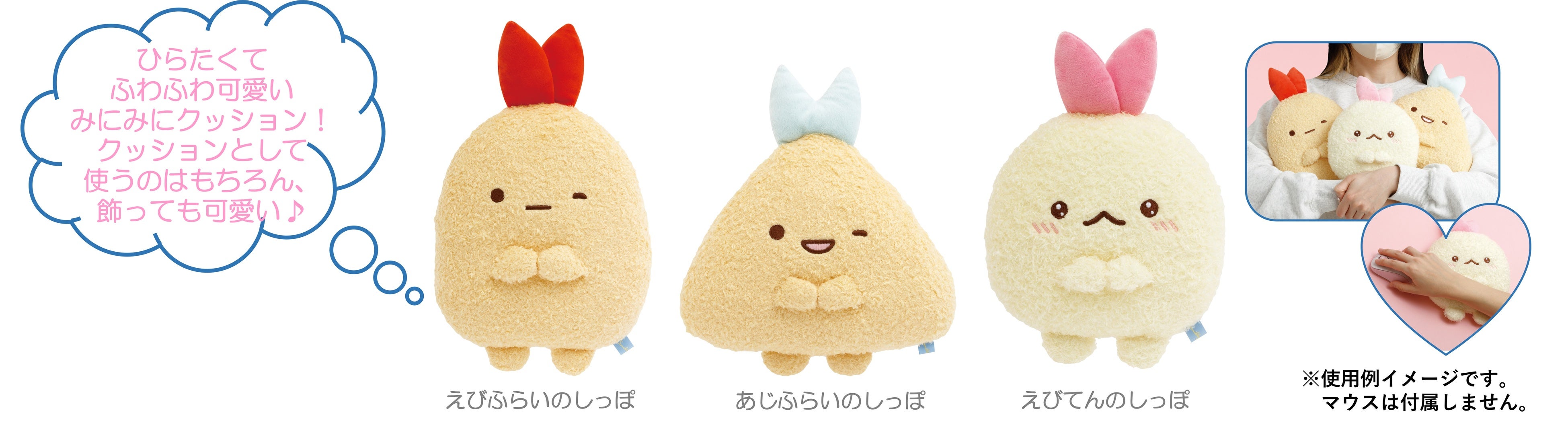 すみっコぐらし 正月 ぬいぐるみ やま えびふらいのしっぽ ふじ セット