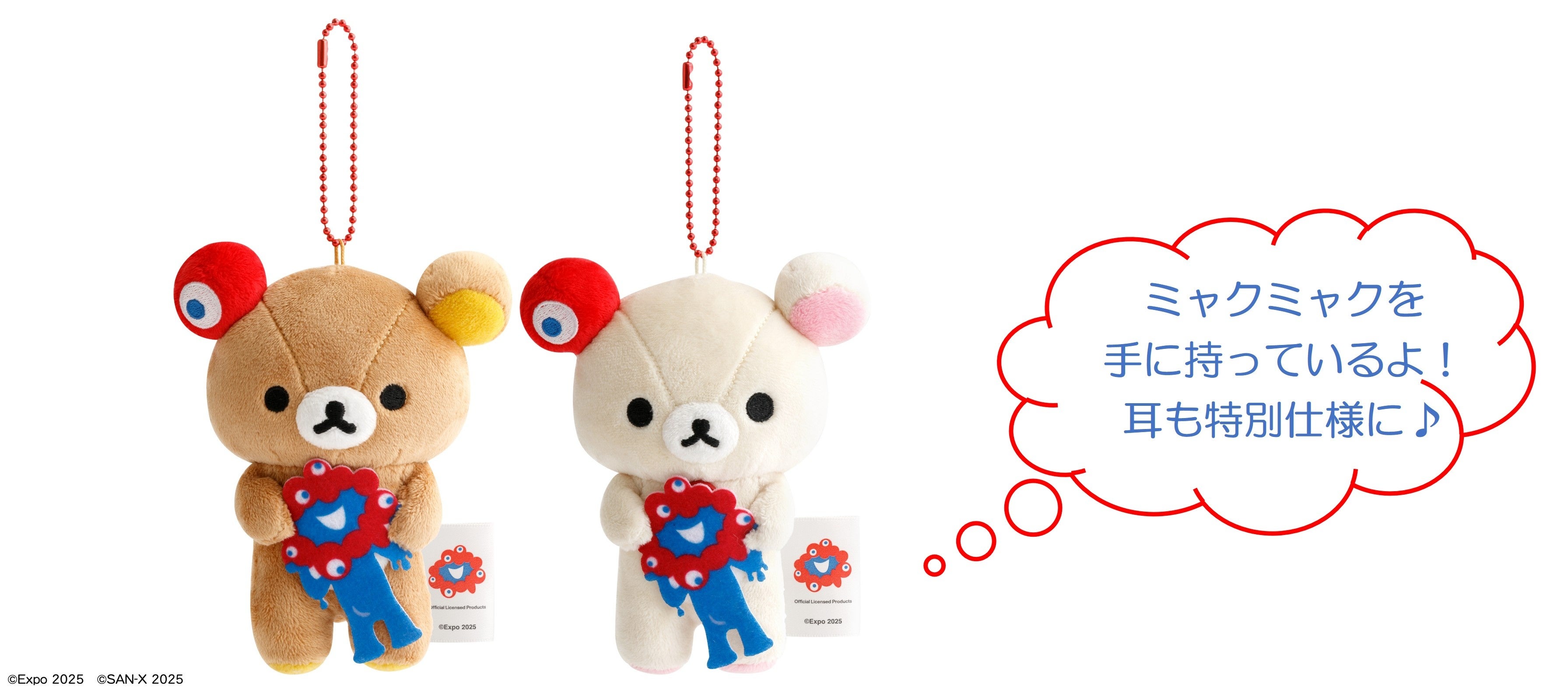 2025年大阪・関西万博とリラックマのコラボ商品の販売決定！ 大阪