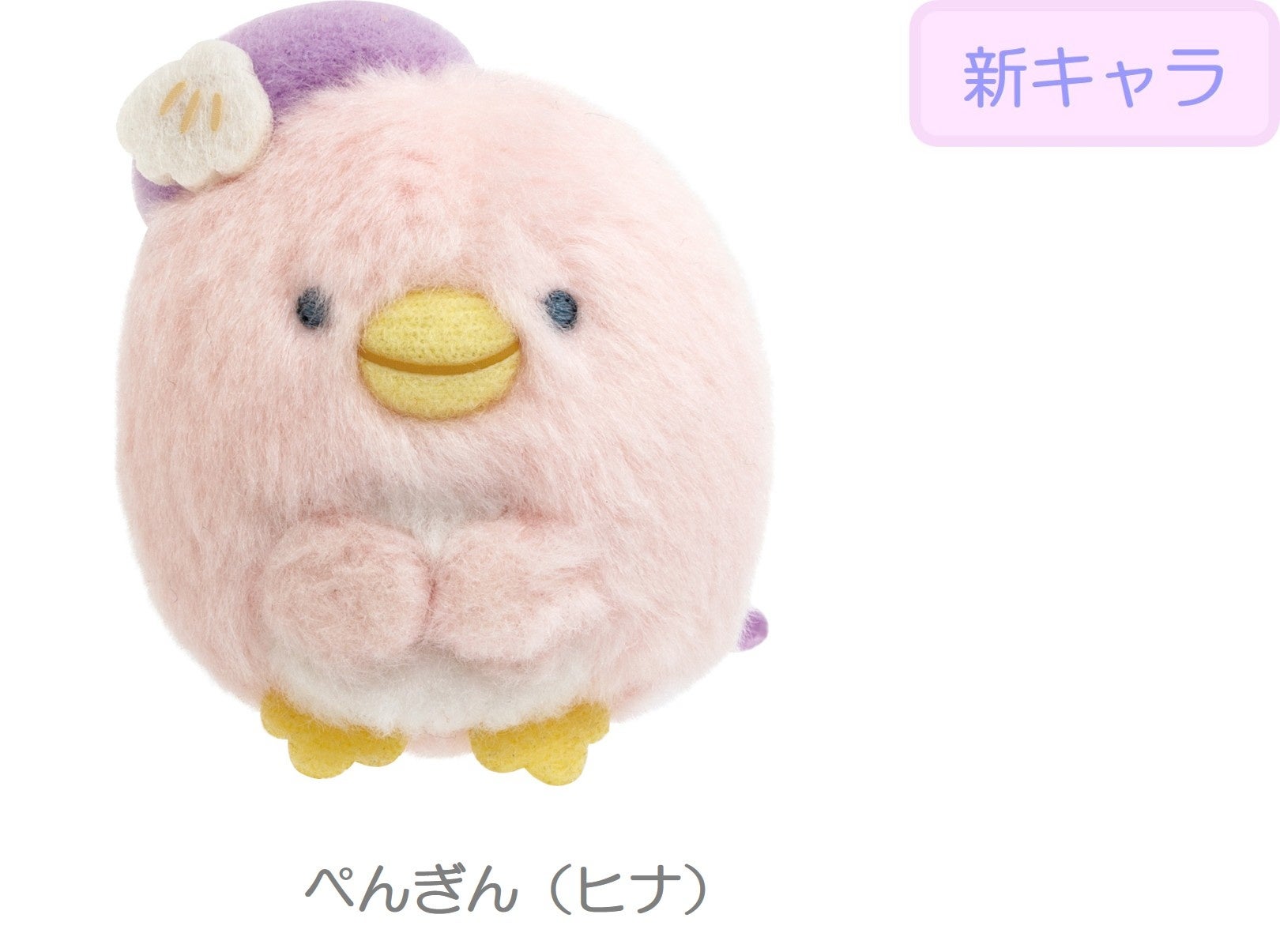 新キャラクター“ぺんぎん（ヒナ）”などたくさんのぺんぎんのなかまが