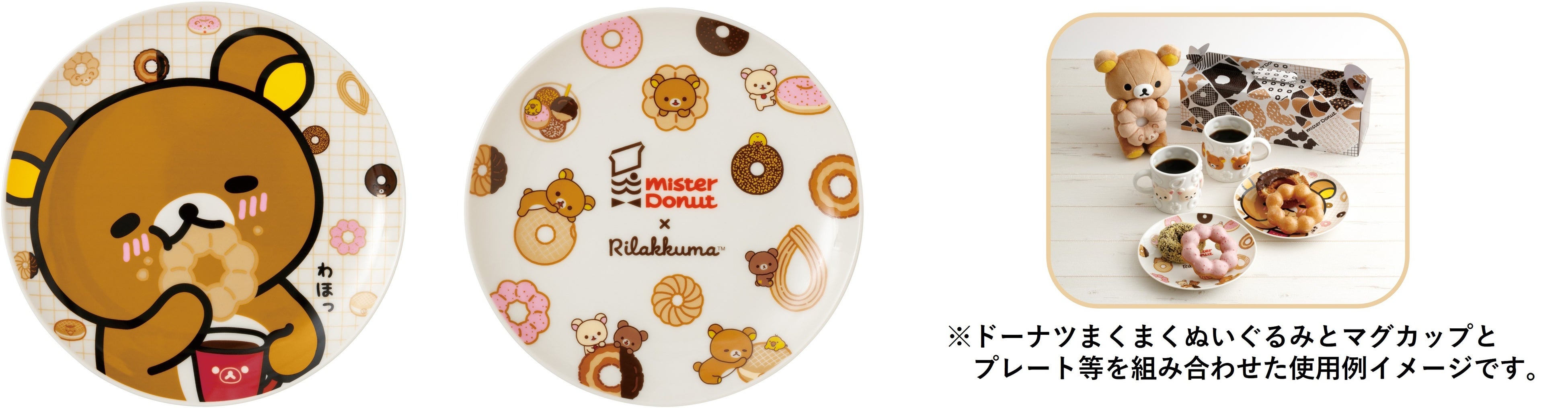 リラックマ×ミスタードーナツ 夢のコラボレーション！ リラックマたち