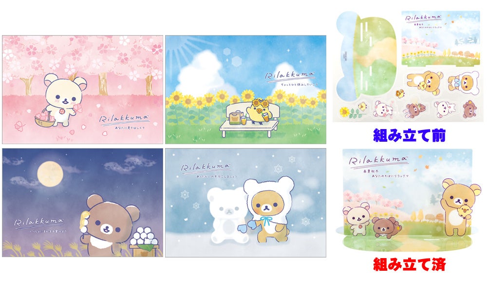 リラックマストア in GINZA～あなたを想うリラックマ～」松屋銀座にて