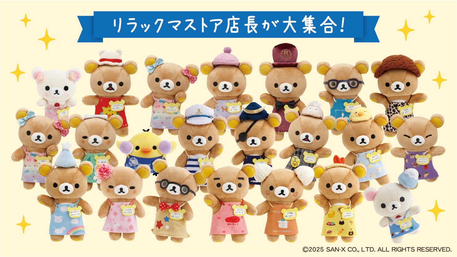 リラックマストア in GINZA～あなたを想うリラックマ～」松屋銀座にて