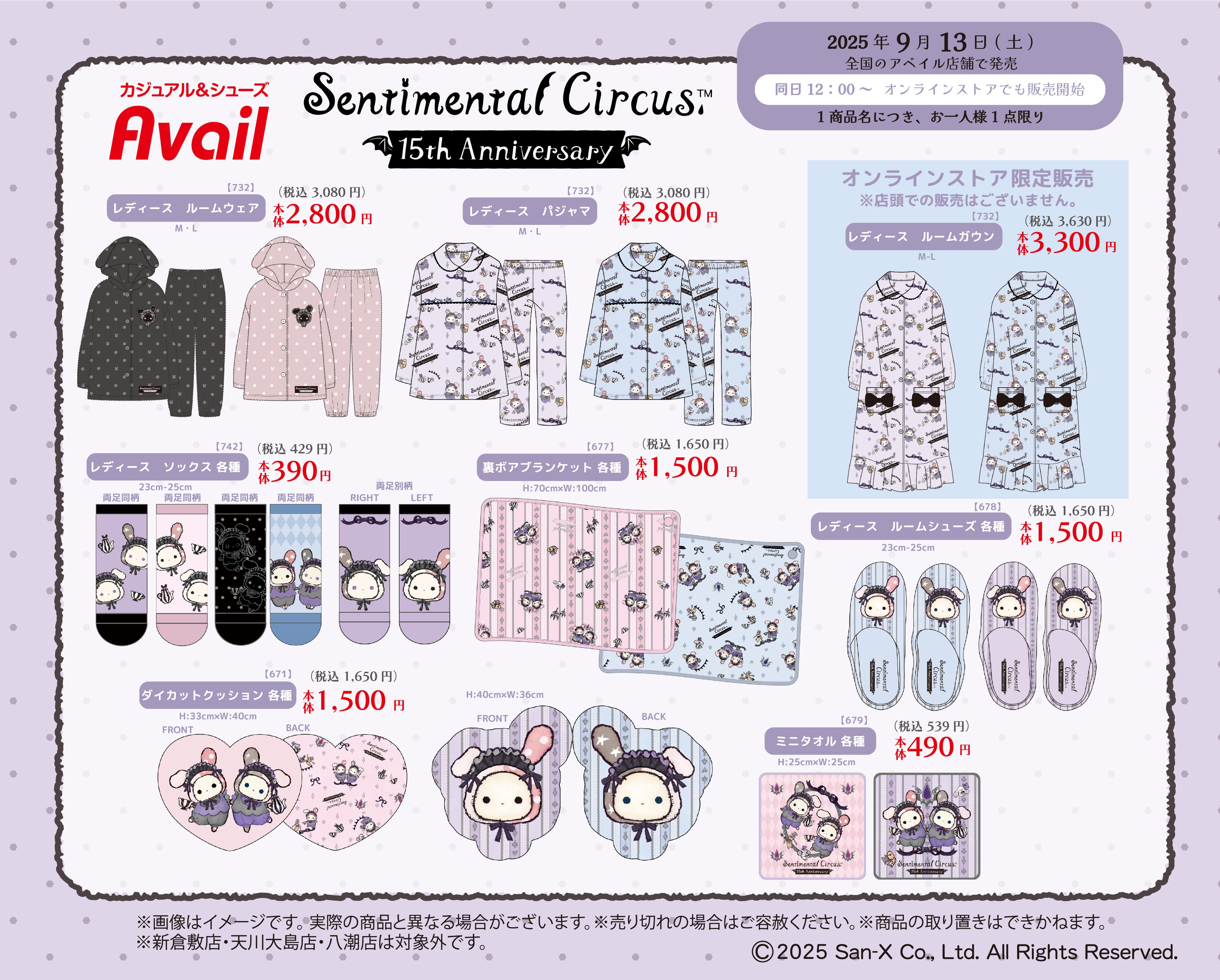 アベイルにてセンチメンタルサーカス15周年企画グッズが発売！ルーム