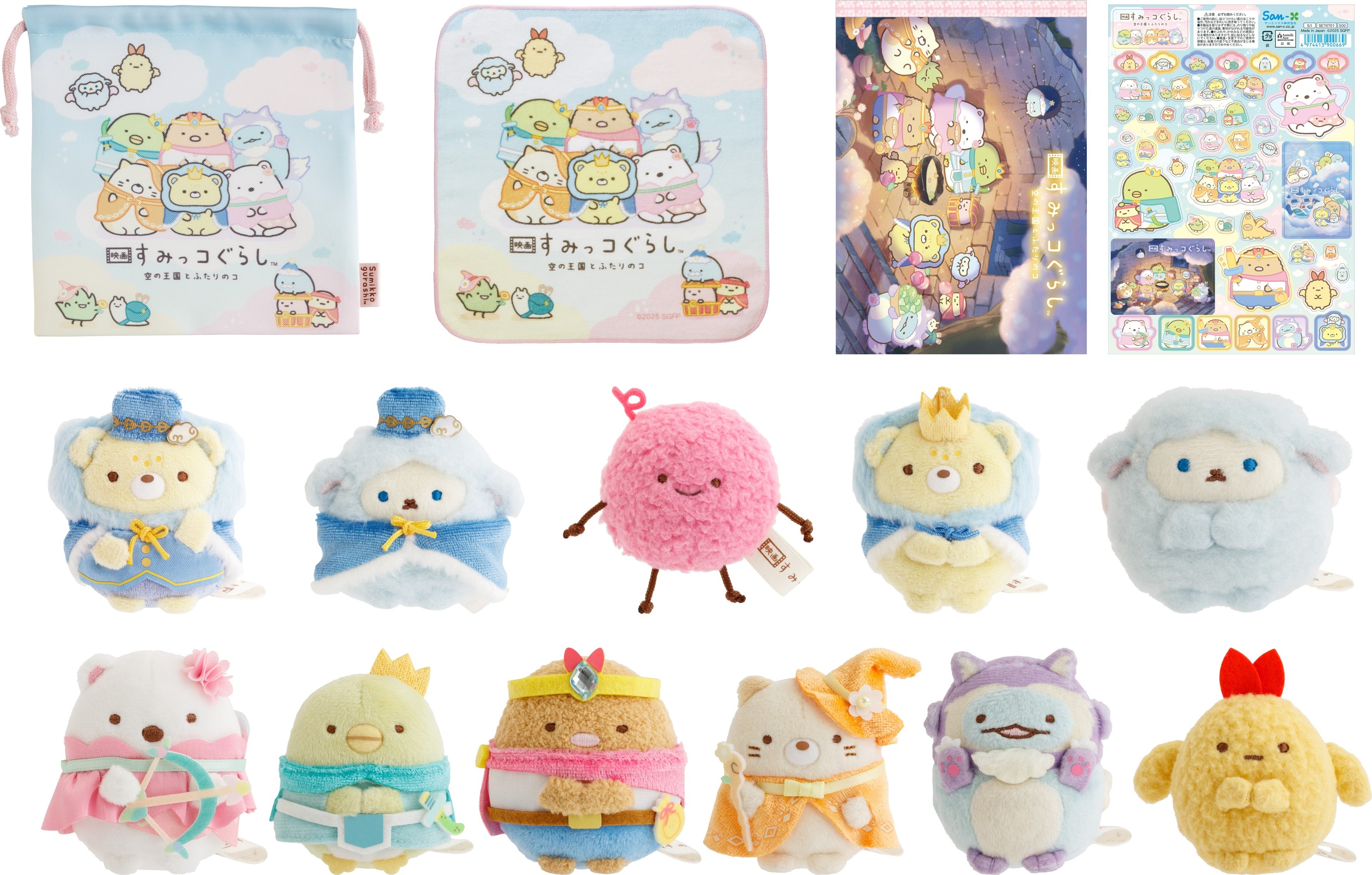 サンエックスより『映画 すみっコぐらし 空の王国とふたりのコ』の公開