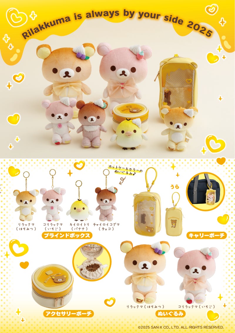 限定商品多数登場！「Rilakkuma is always by your side 2025」海外