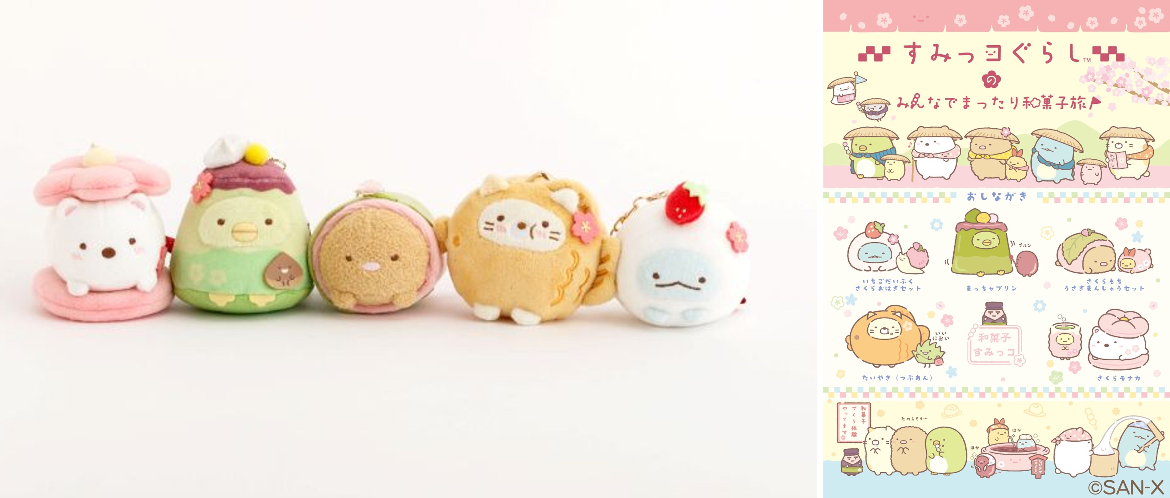 すみっコぐらしが全国6都市を旅するイベント 「すみっコぐらしのみんな