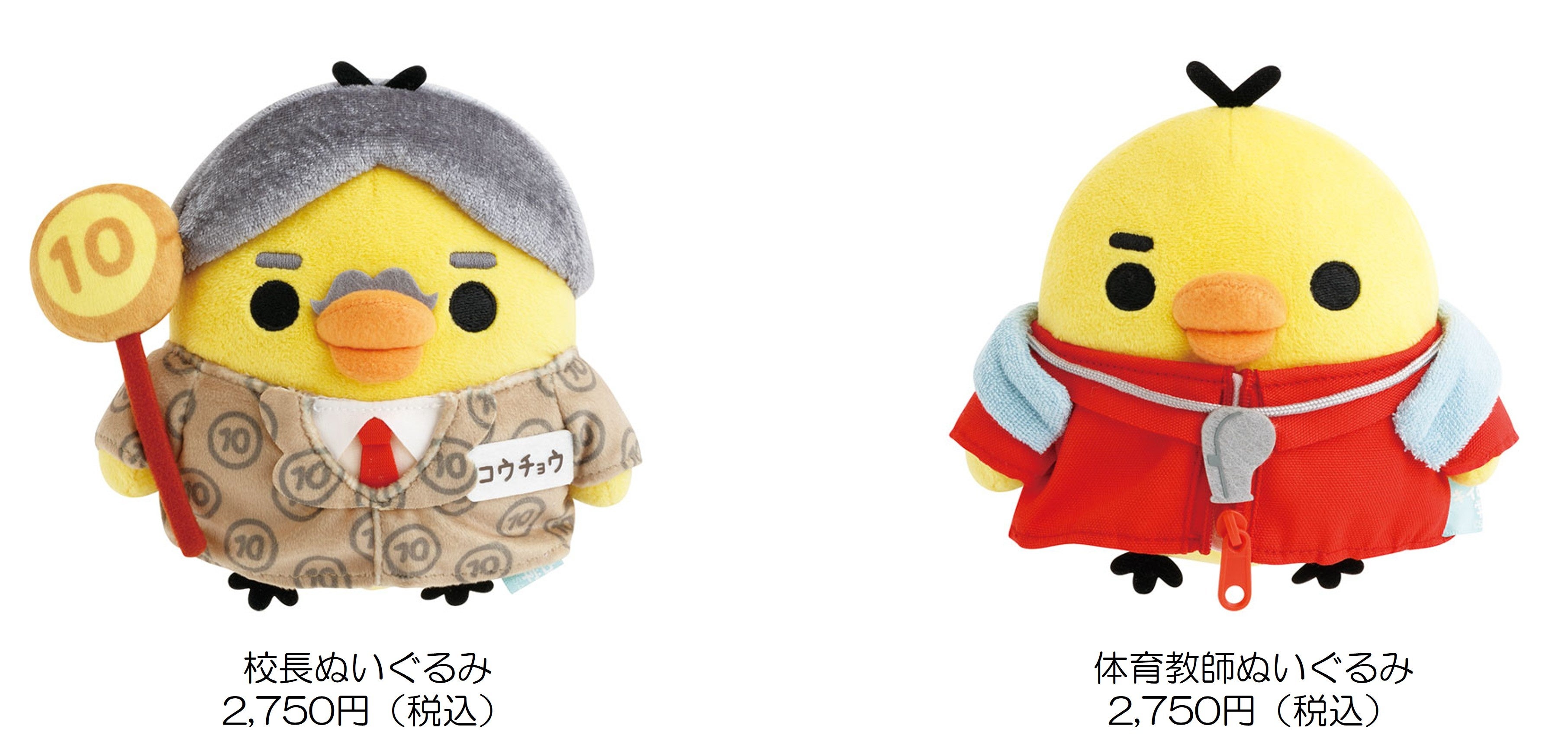 キイロイトリ学園限定 キイロイトリ 校長 体育教師 ぬいぐるみ 体操着