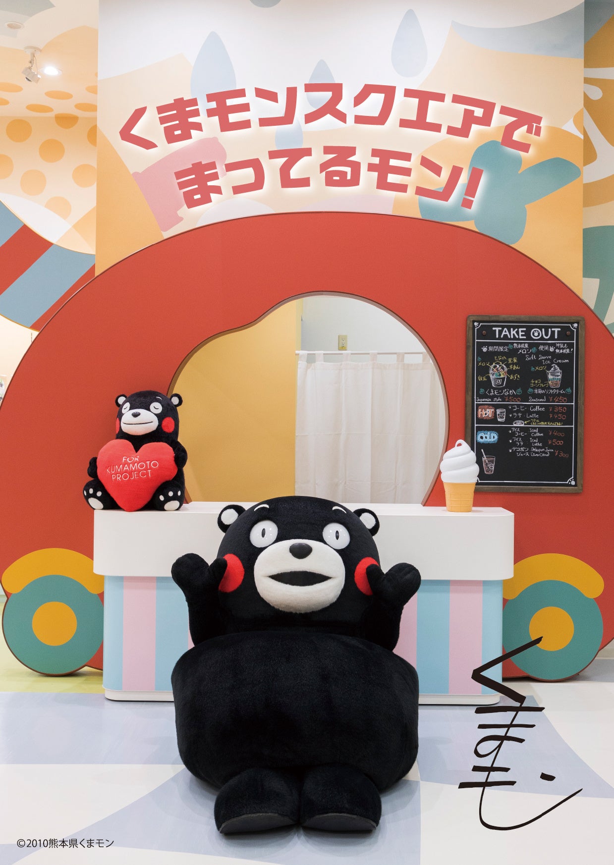 サンエックス」制作によるくまモンのぬいぐるみシリーズ第2弾