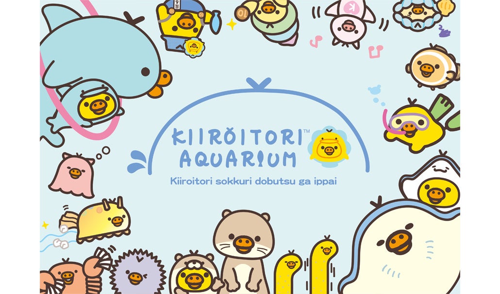 期間限定ストア「キイロイトリ アクアリウム」が東京駅一番街 東京