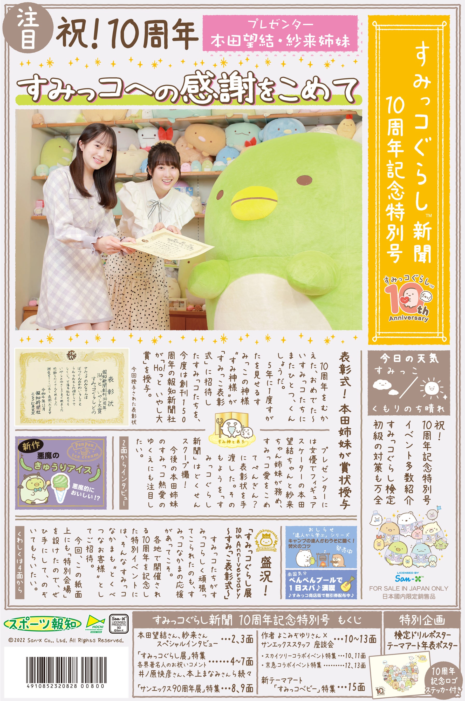 すみっコぐらし新聞』10周年記念特別号が11月30日(水)に発売