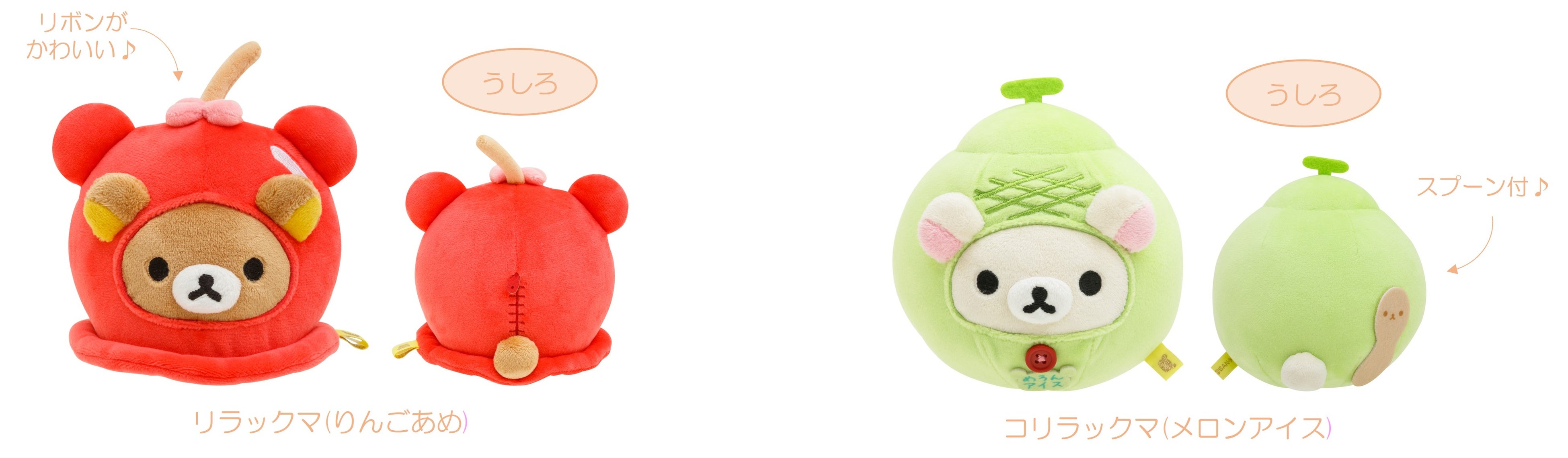 2023年4月14日発売】リラックマの駄菓子シリーズのぬいぐるみが新登場