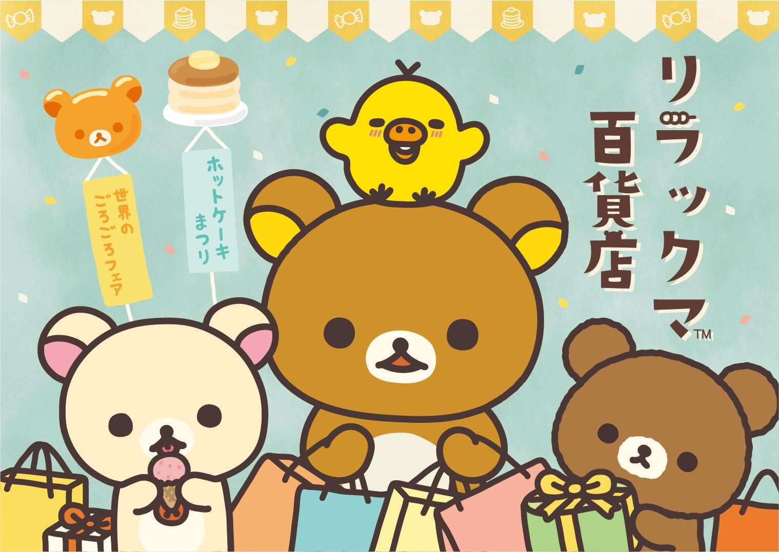 リラックマ百貨店」のグッズ詳細情報を公開！～DEEN池森さん監修の