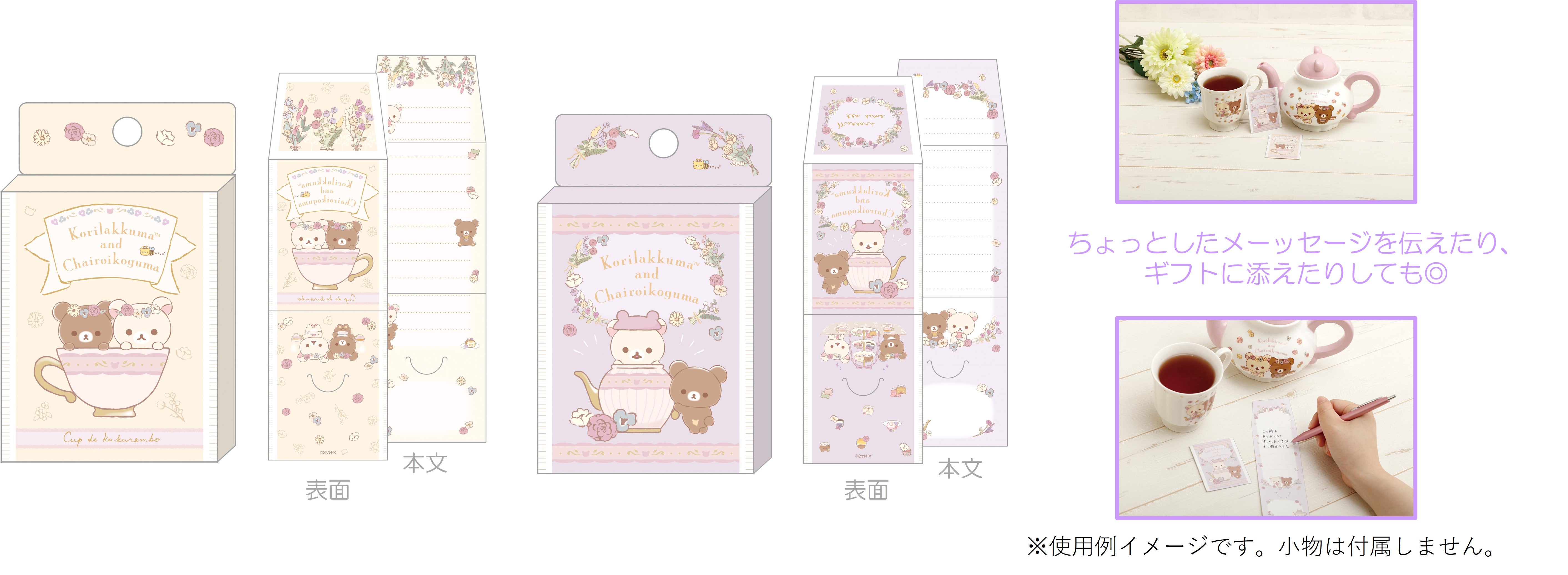 リラックマ新テーマ『コリコグのフラワーティータイム』より各種