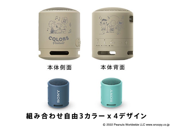 ソニーストア限定のオリジナルモデルに「Colors of PEANUTS」をテーマ