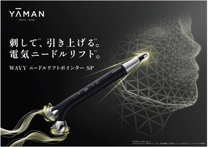 WAVY ニードルリフトポインター SP』3月14日（金）より順次発売