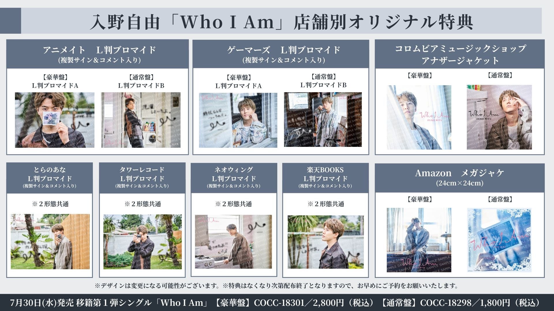 入野自由、移籍第一弾シングル「Who I Am」ジャケット写真解禁