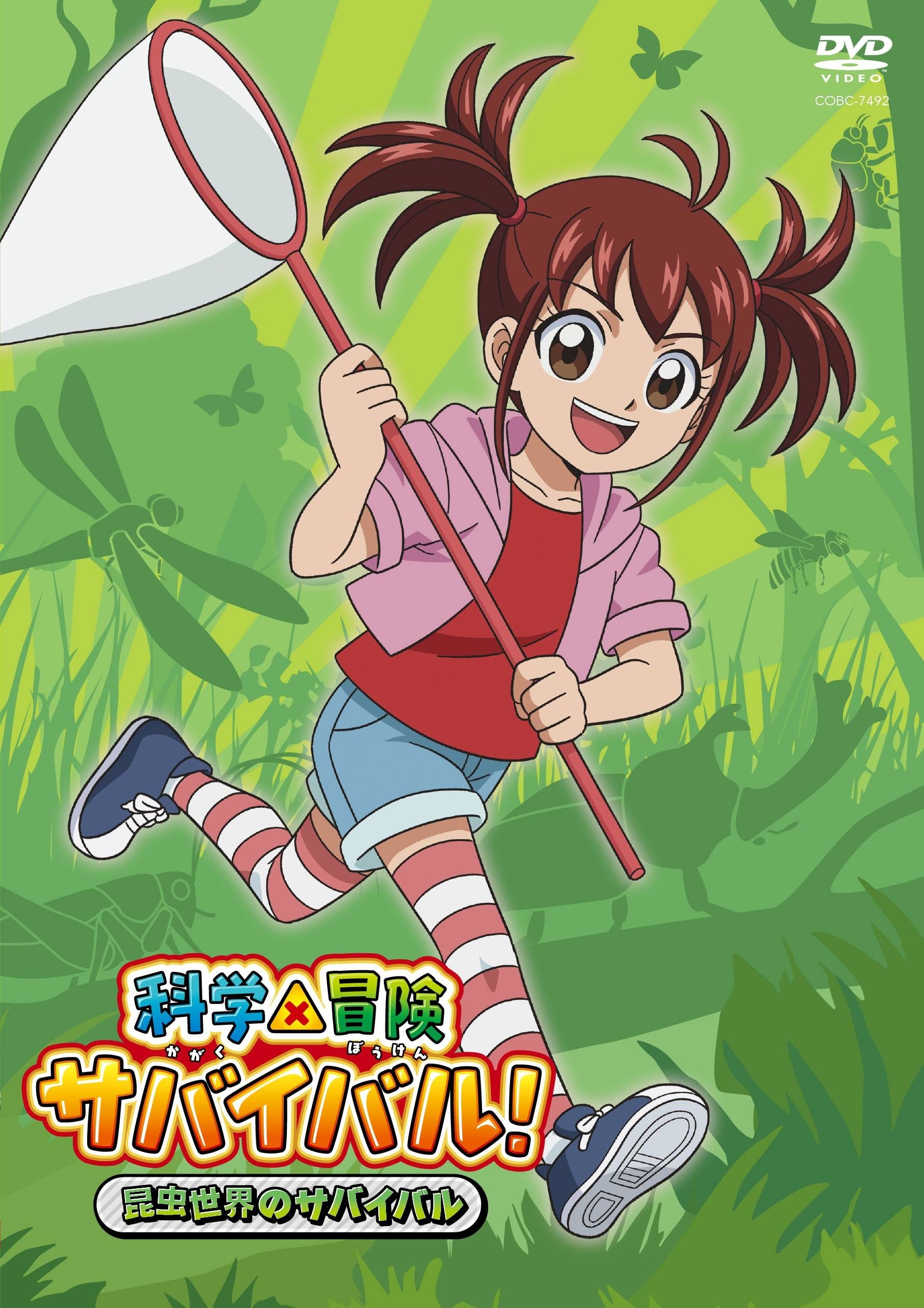 小学生支持率No.1！「科学漫画サバイバル」原作アニメDVD第2巻『科学